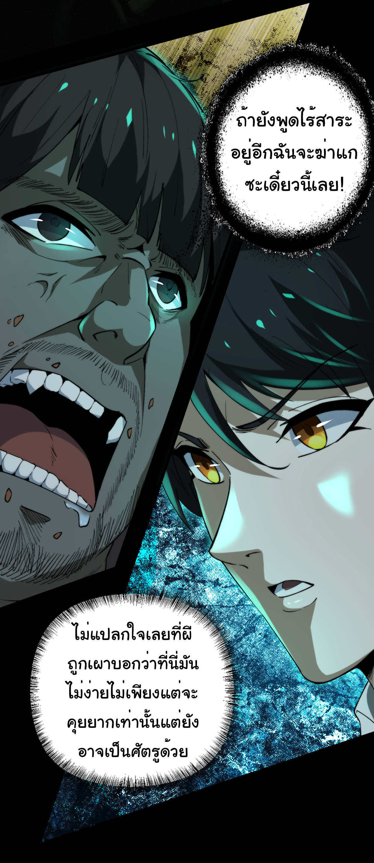 I Play the Horror World as a Simulation Game ตอนที่ 12 หน้า 44