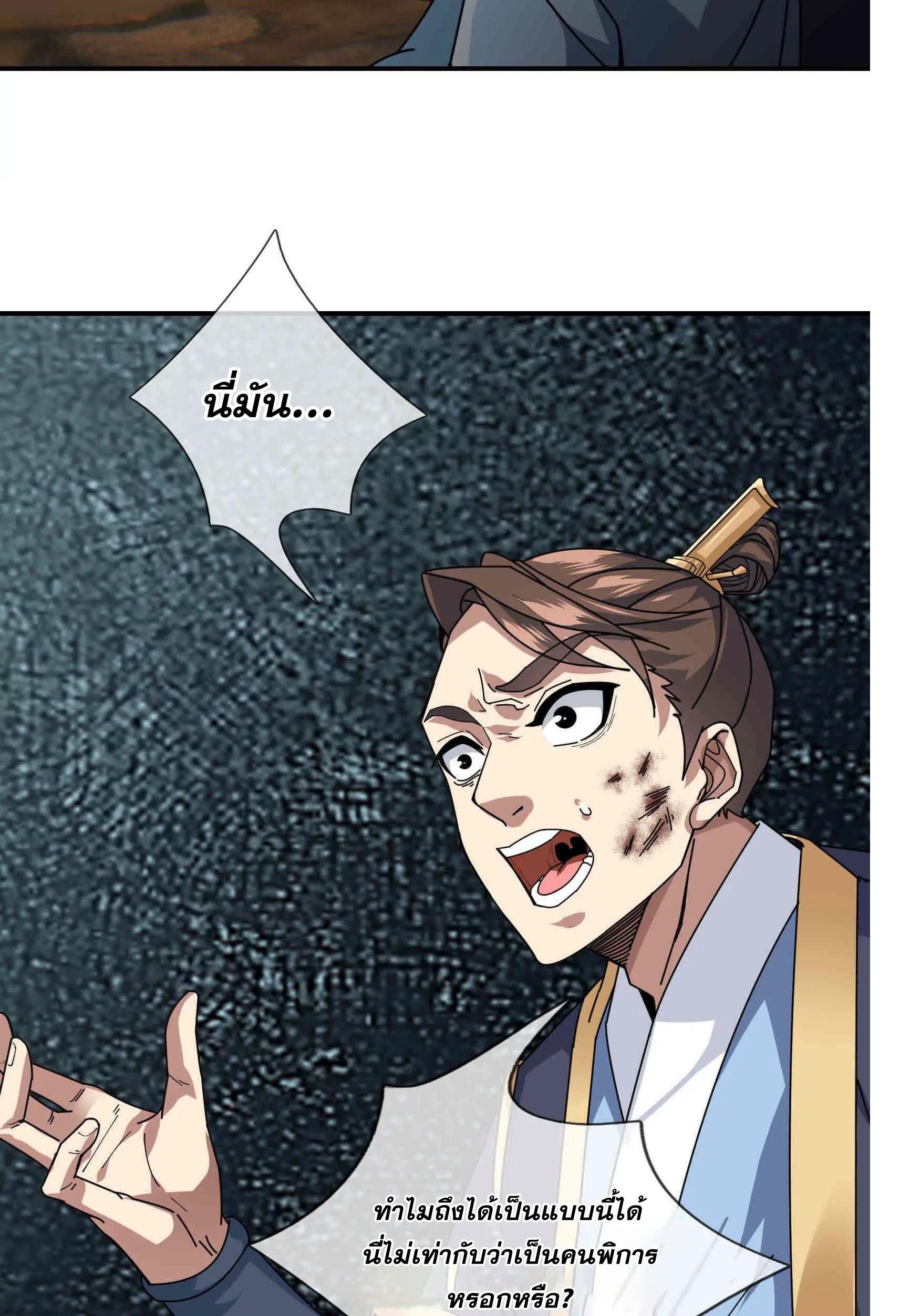 หลับข้ามยุคสมัย : กำเนิดฝ่าพิภพสวรรค์ ตอนที่ 3 หน้า 8