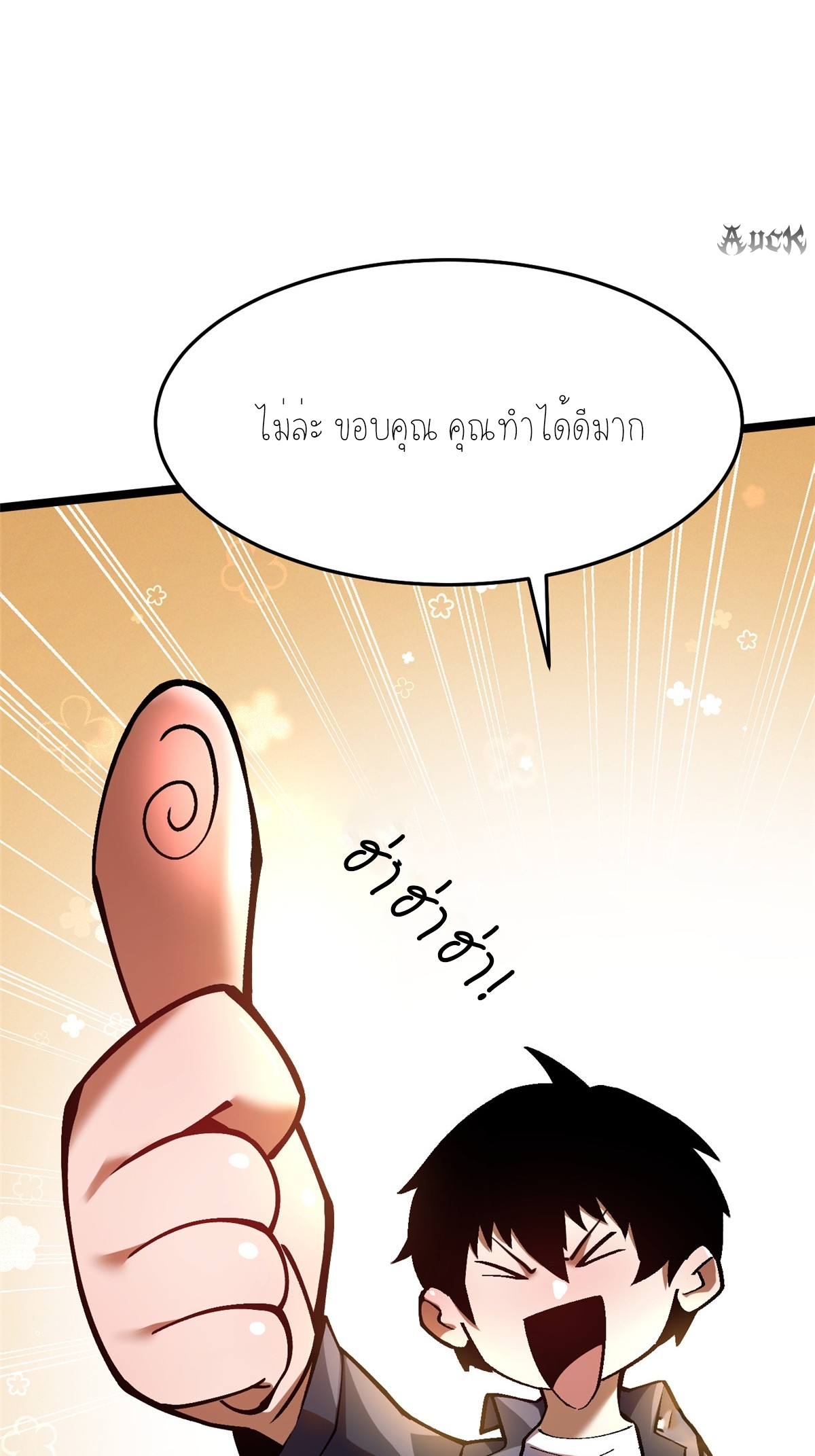 ไม่อยากเรียนทักษะ แห่งคำสาปเลย! ตอนที่ 12 หน้า 6