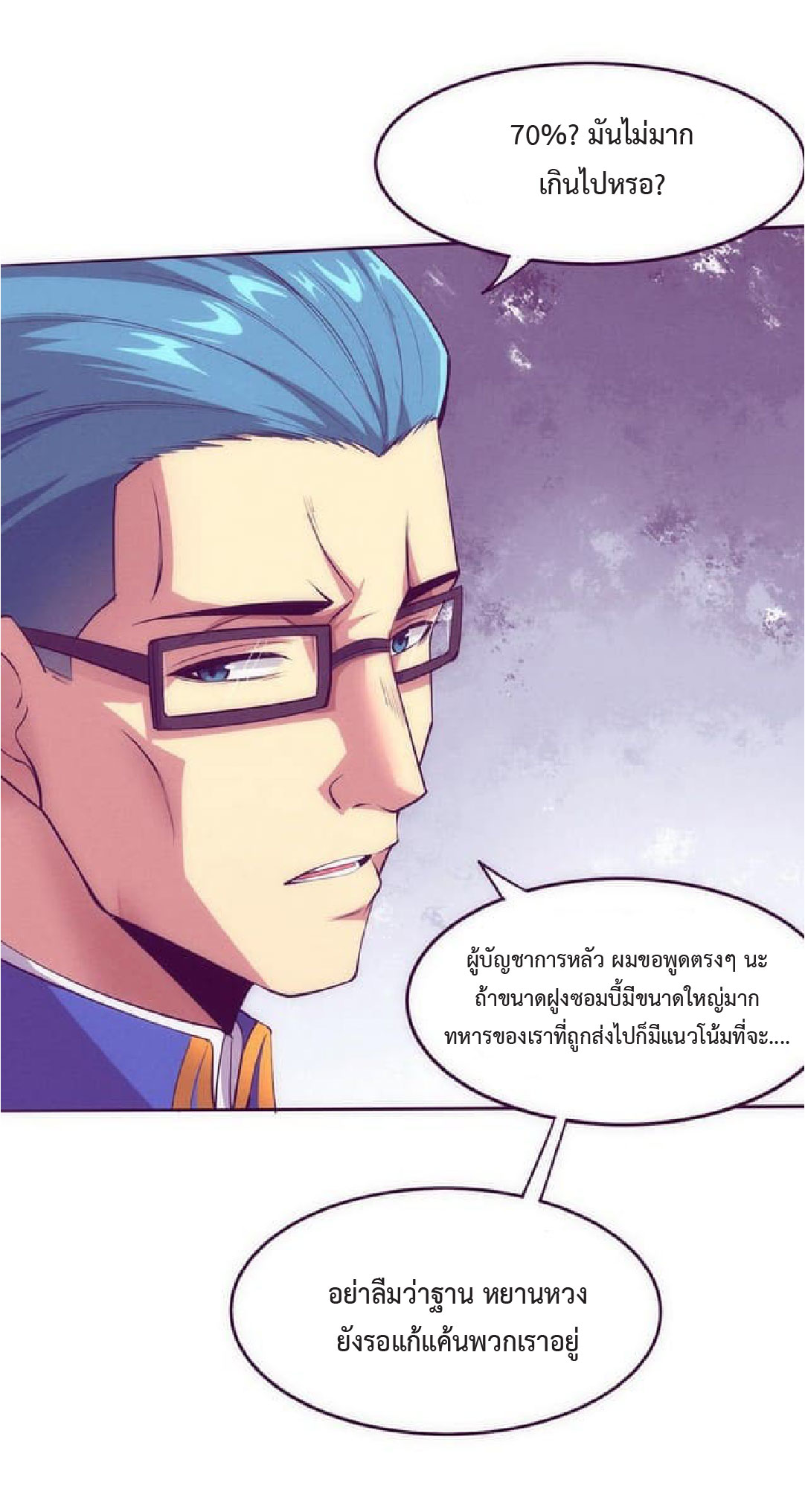 the frenzy of evolution การวิวัฒนาการที่บ้าคลั่ง ตอนที่ 76 หน้า 25