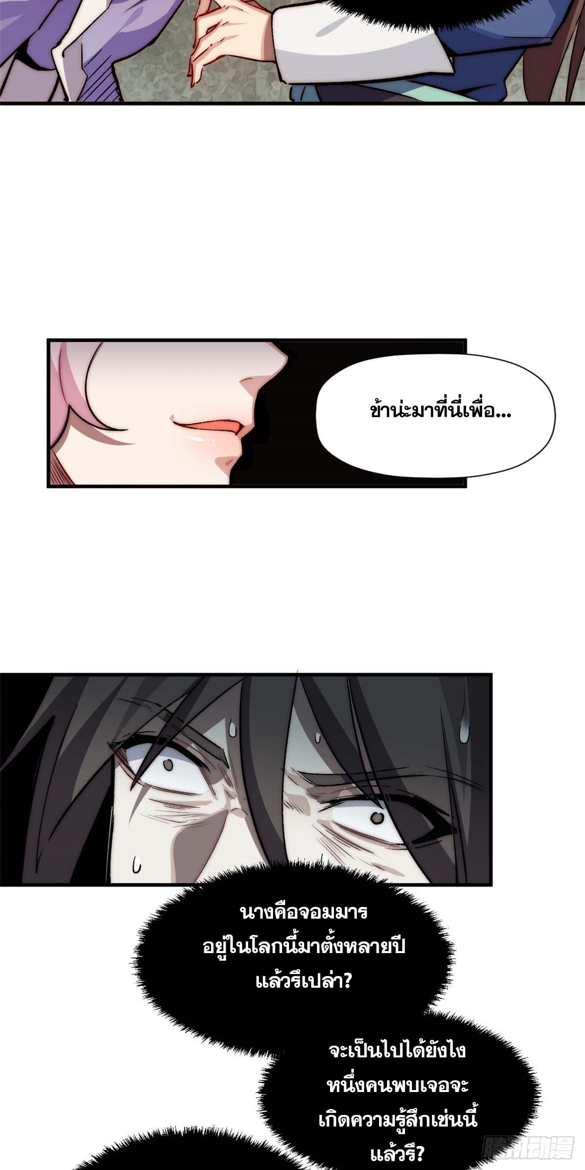 ระบบสุ่มดวงชะตา(ทันจีน) ตอนที่ 49 หน้า 19
