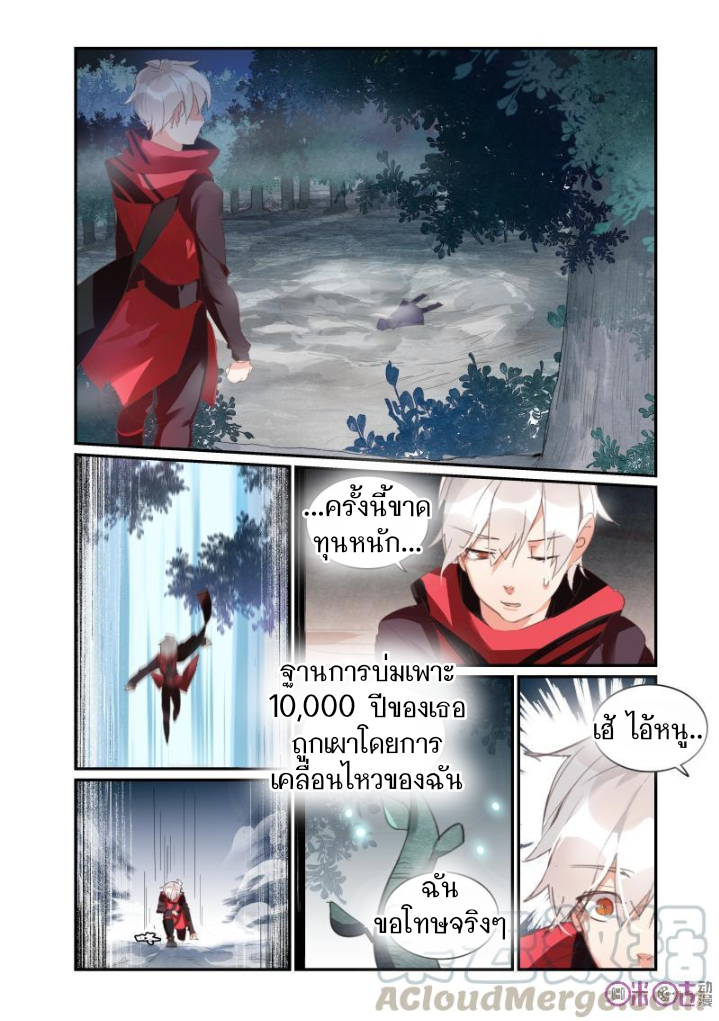 การกลับมาของจิ่วฉวน ตอนที่ 17 หน้า 10