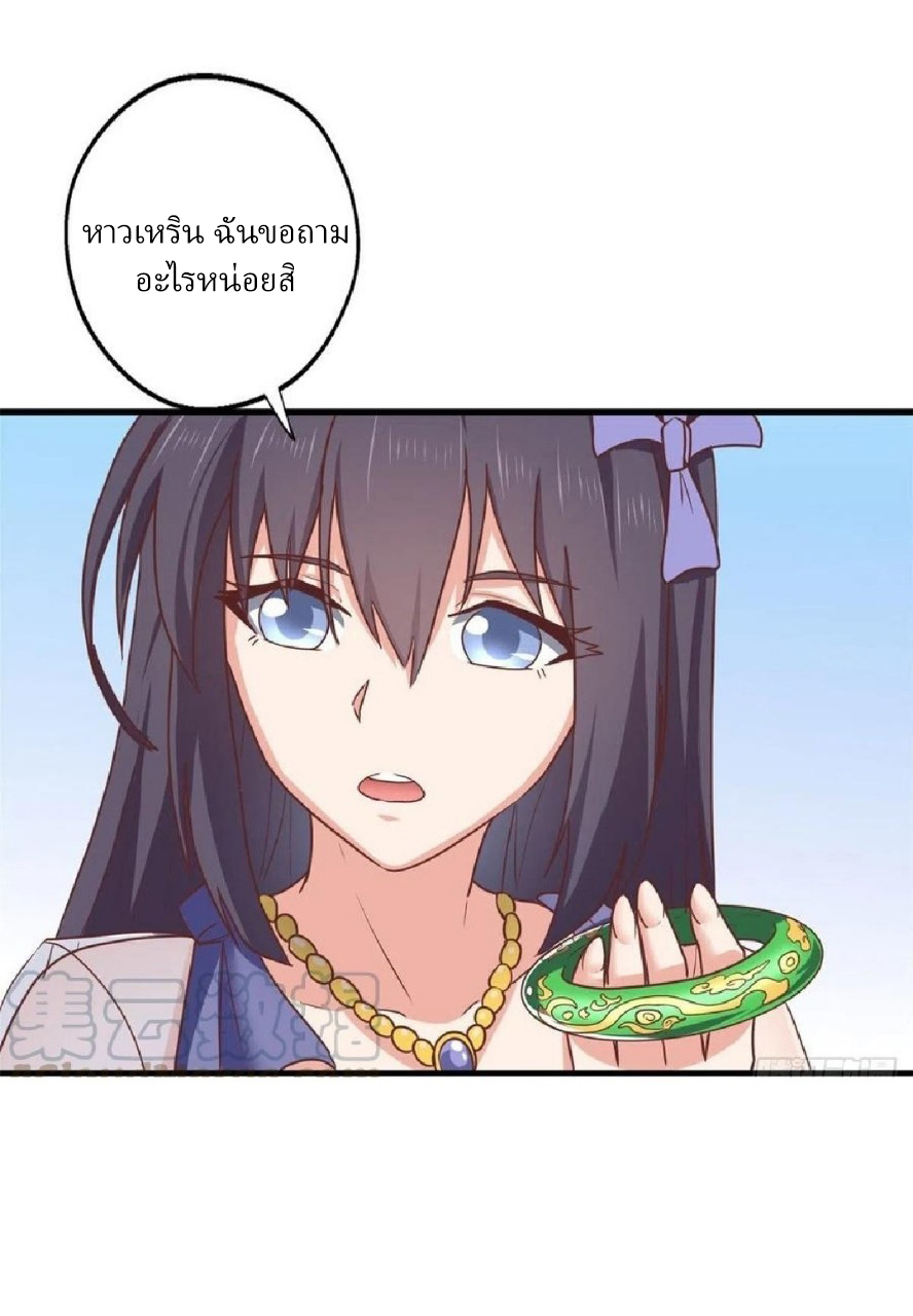 อยู่ดีดีผมก็เป็นลูกเขยราชามังกร ตอนที่ 81 หน้า 22