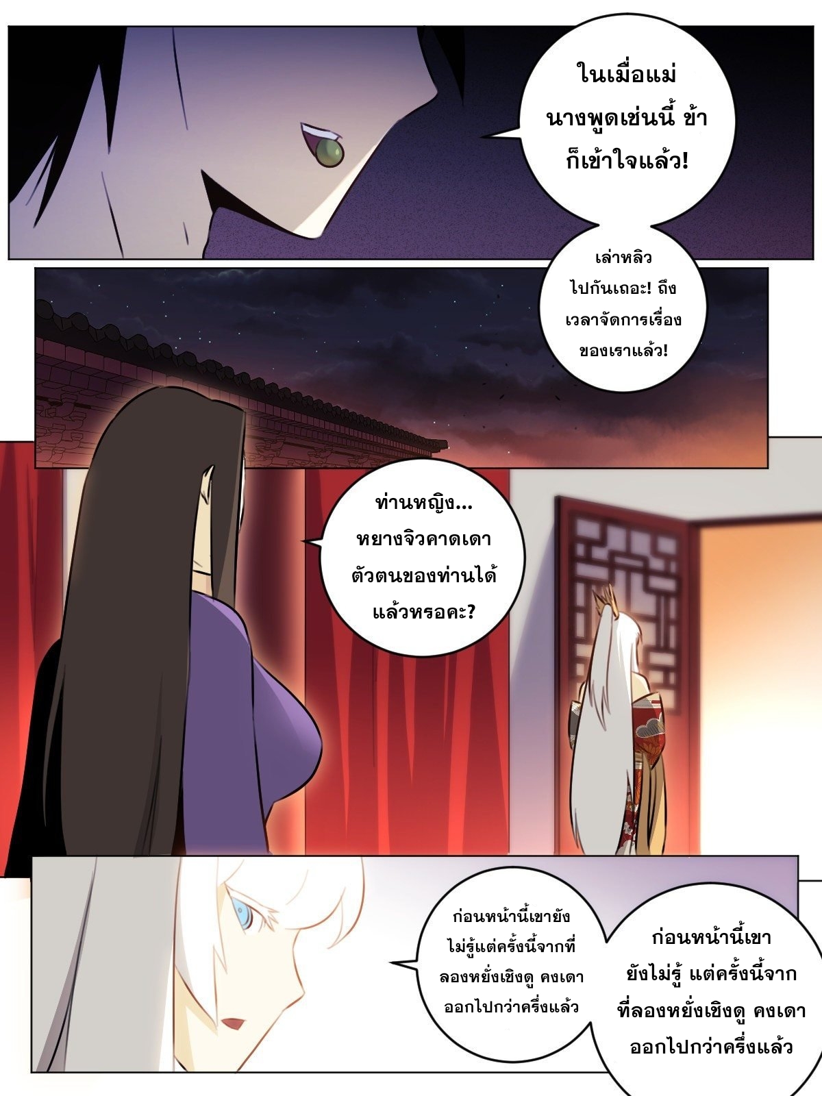 ผมเป็นเจ้าพ่อในต่างโลก ตอนที่ 59 หน้า 2
