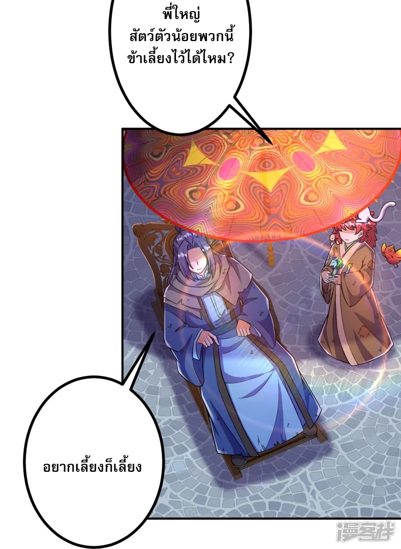 ผู้ขัดเกลาร่างกายที่แข็งแกร่งที่สุดในประวัติศาสตร์ ตอนที่ 13 หน้า 2