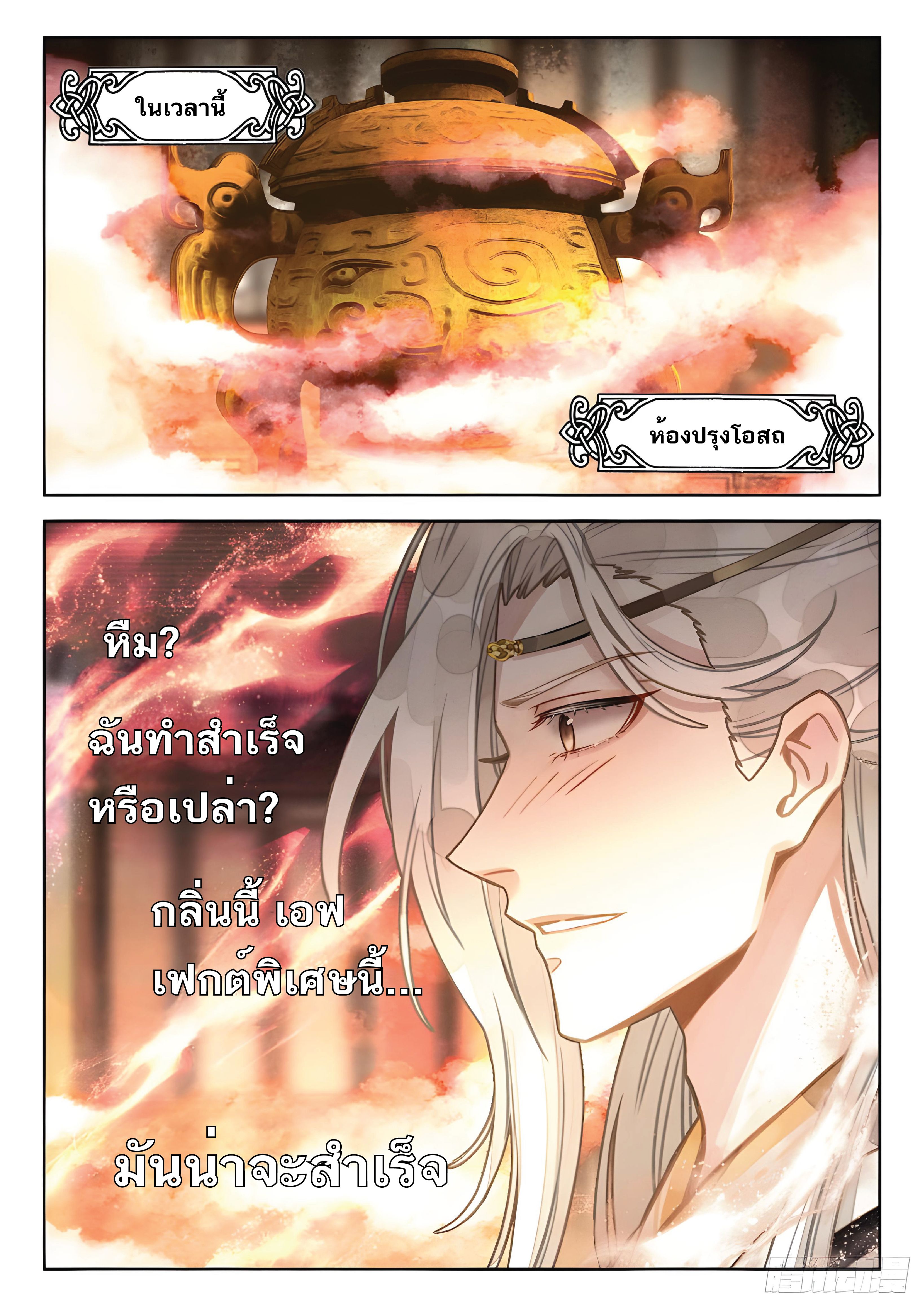 เกิดใหม่เป็นศิษย์พี่ใหญ่สุดเท่-A Mediocre Senior Brother ตอนที่ 32 หน้า 6