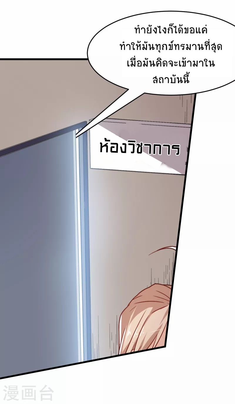 สุดยอดระบบอาจารย์ ตอนที่ 29 หน้า 24