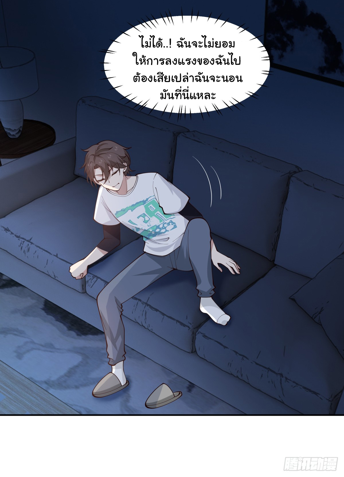 ผมไม่ได้อยากกลับมาเกิดใหม่เลยจริงๆ ตอนที่ 66 หน้า 10