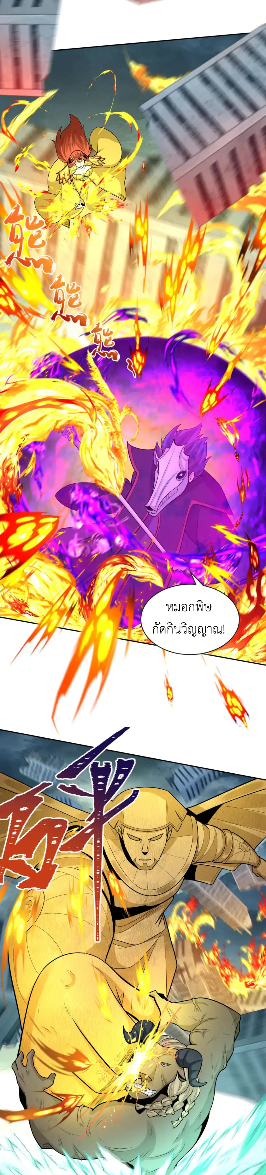 Era of the Haunted - ยุคสมัยแห่งภูตผี ตอนที่ 207 หน้า 10