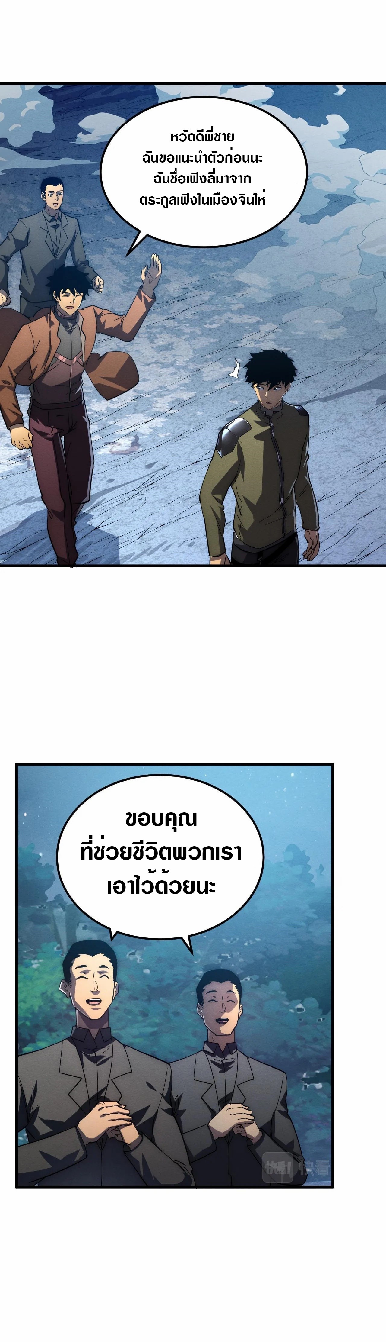 Rise From The Rubble |  เศษซากวันสิ้นโลก ตอนที่ 187 หน้า 21