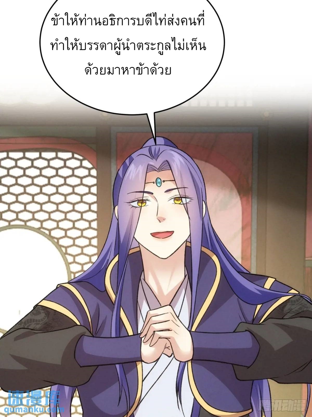 ข้าจะกำหนดชะตาตัวเอง ทันจีน ตอนที่ 217 หน้า 41