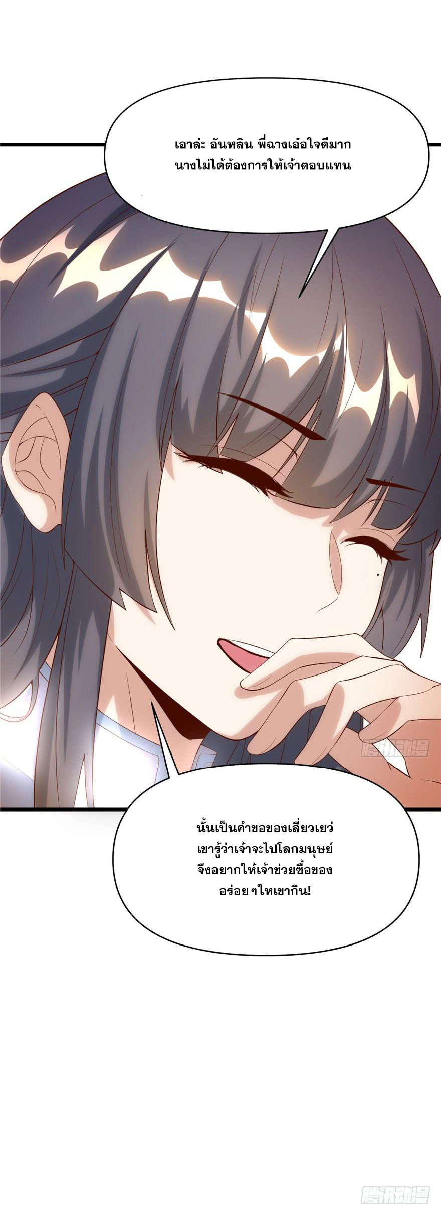 นี่น่ะหรือ....ระบบบำเพ็ญเซียน? ตอนที่ 31 หน้า 22