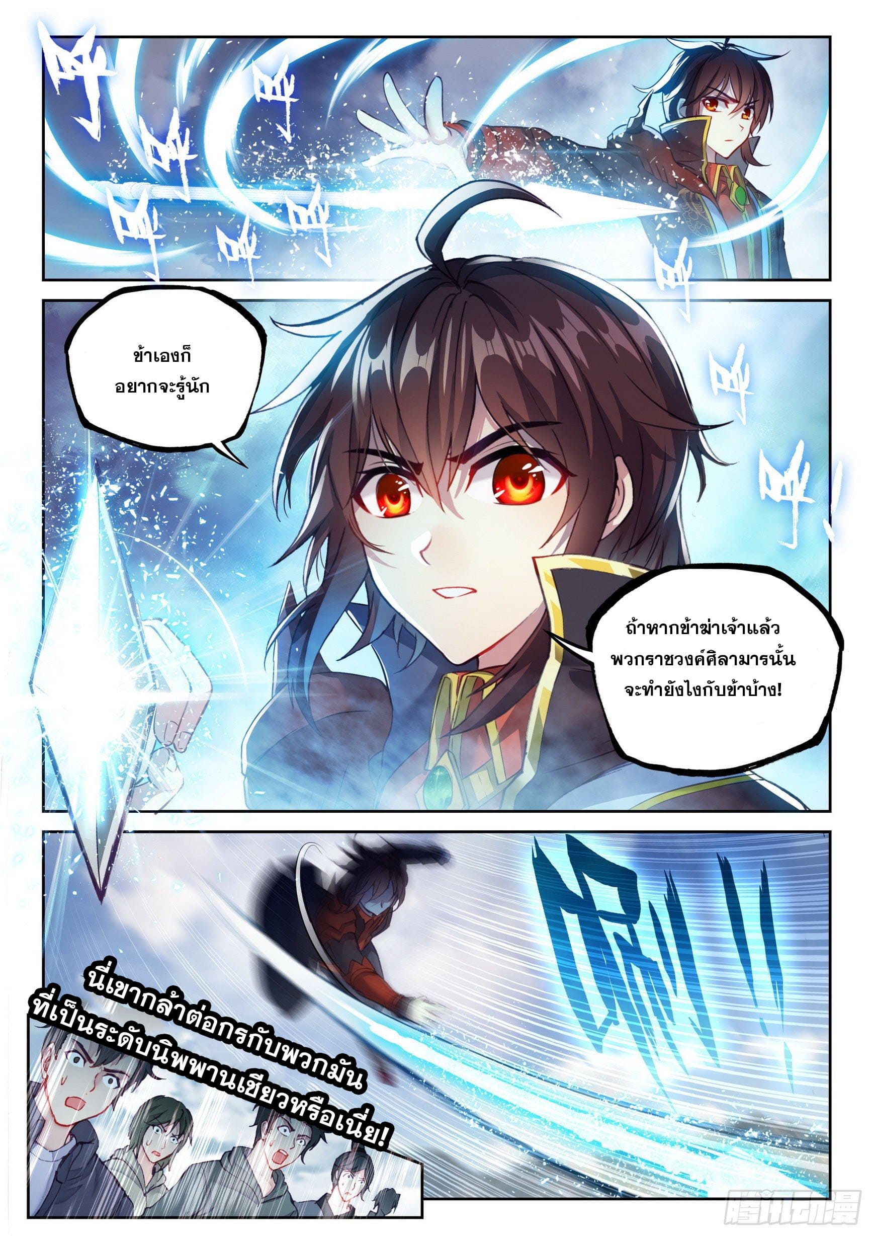 Wu Dong Qian Kun (ทันจีน) ตอนที่ 44 หน้า 11