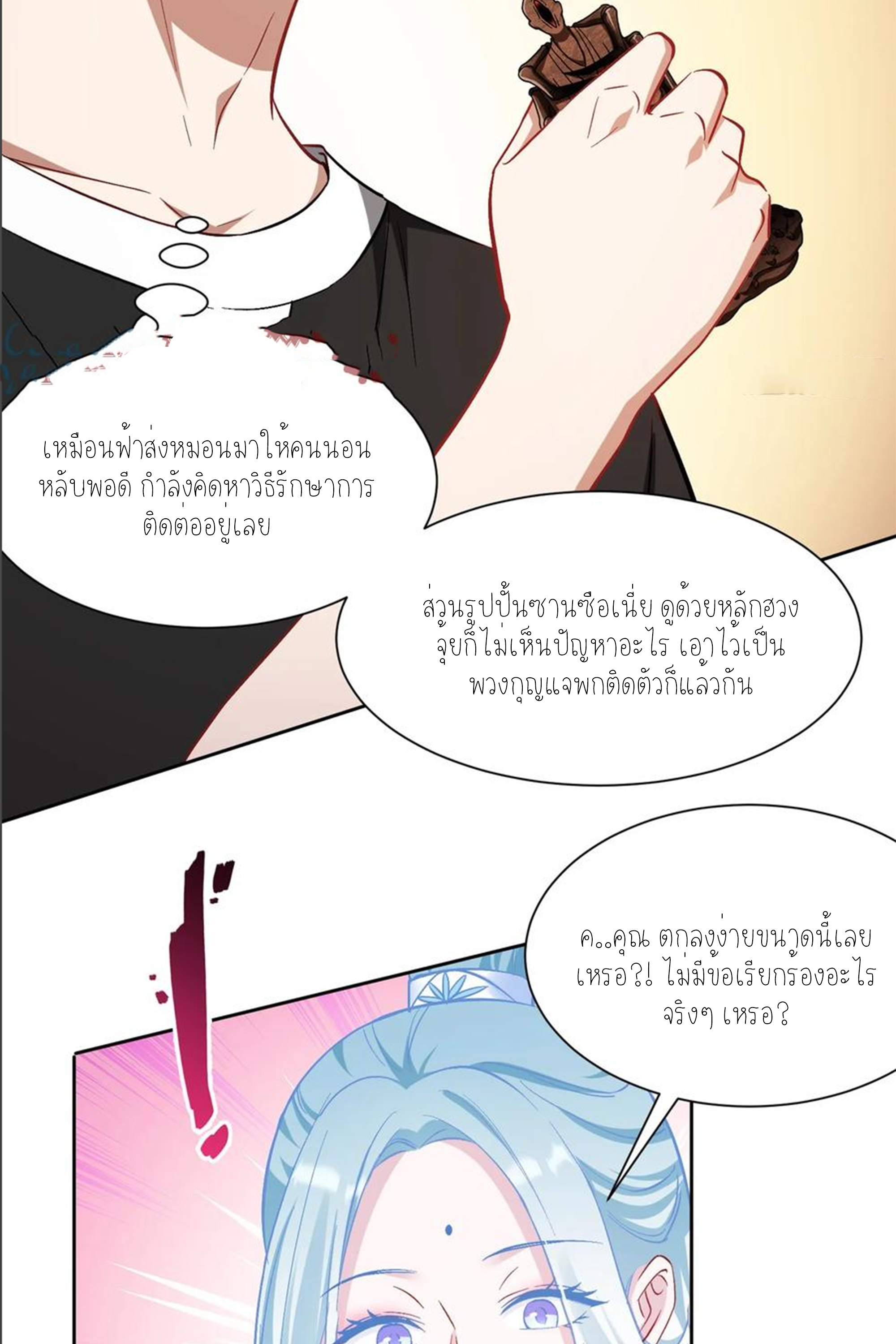 ผมไปเกาะสาวสวยกิน, แต่ตอนนี้ฉันเป็นคนร่ำรวยแล้ว~ ตอนที่ 161 หน้า 29