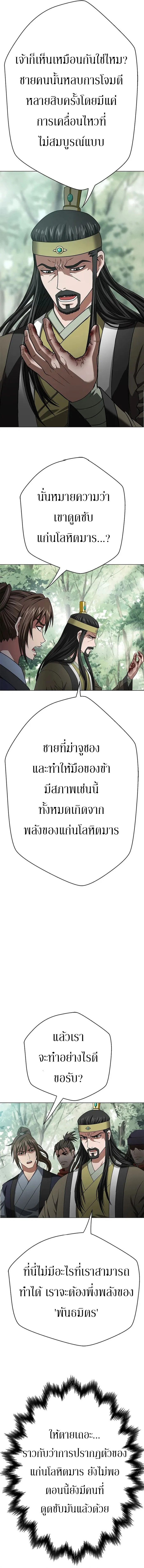 Invincible Territory ตอนที่ 3 หน้า 22