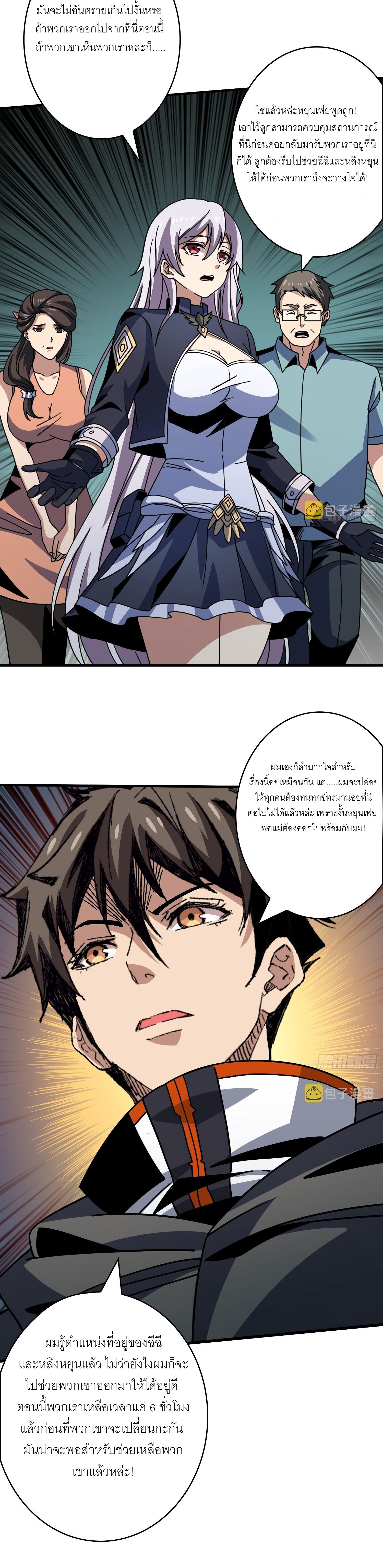(ชนจีน) IT STARTS WITH A KINGPIN ACCOUNT - จุติจอมราชัน ตอนที่ 241 หน้า 4