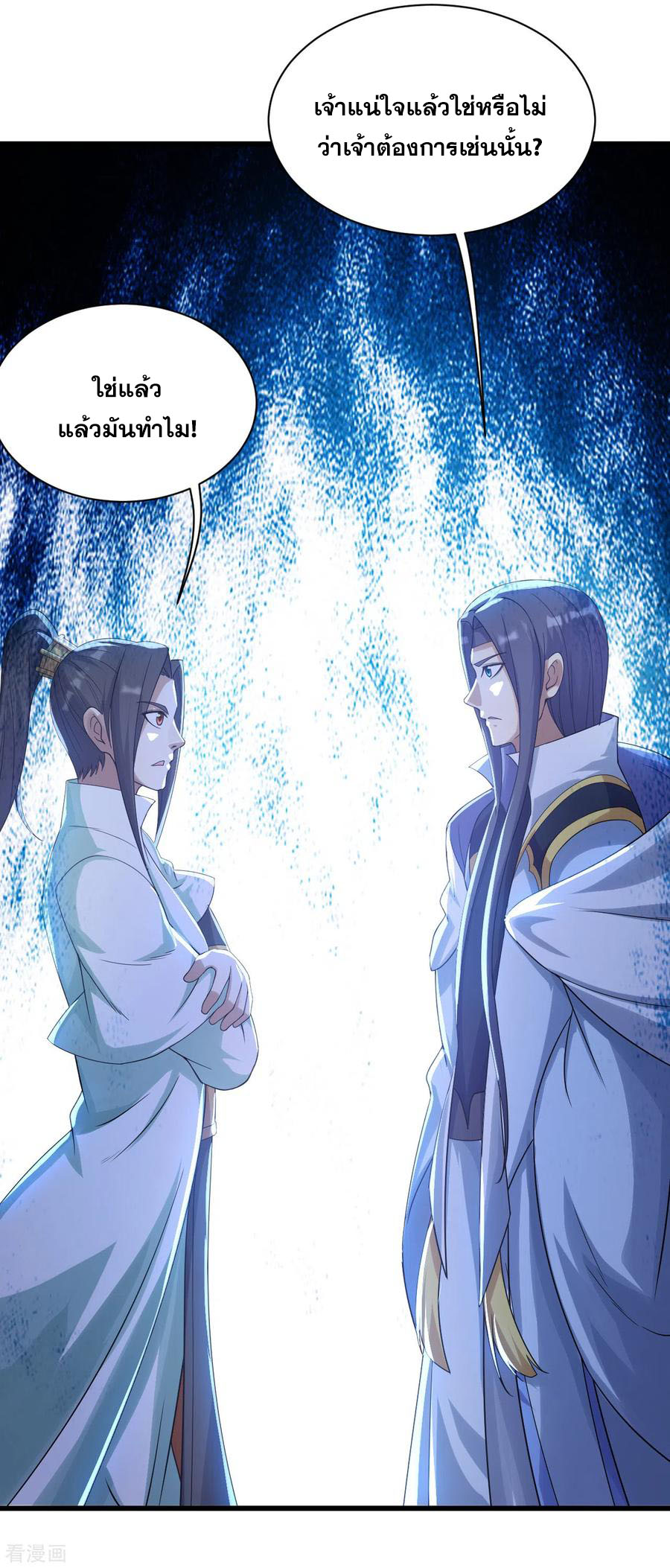 เทพอสูรสยบฟ้า ตอนที่ 137 หน้า 4