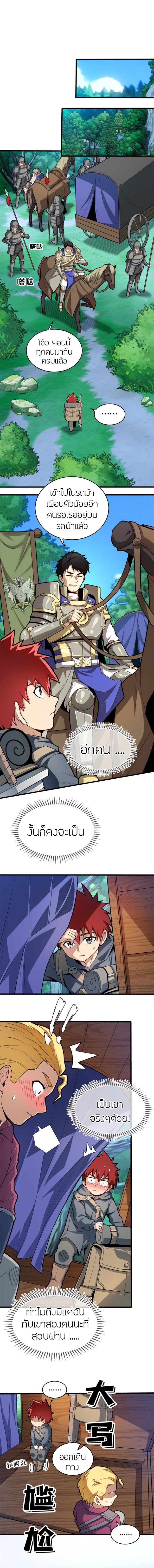 การกลับชาติมาเกิดของมังกร ตอนที่ 14 หน้า 4