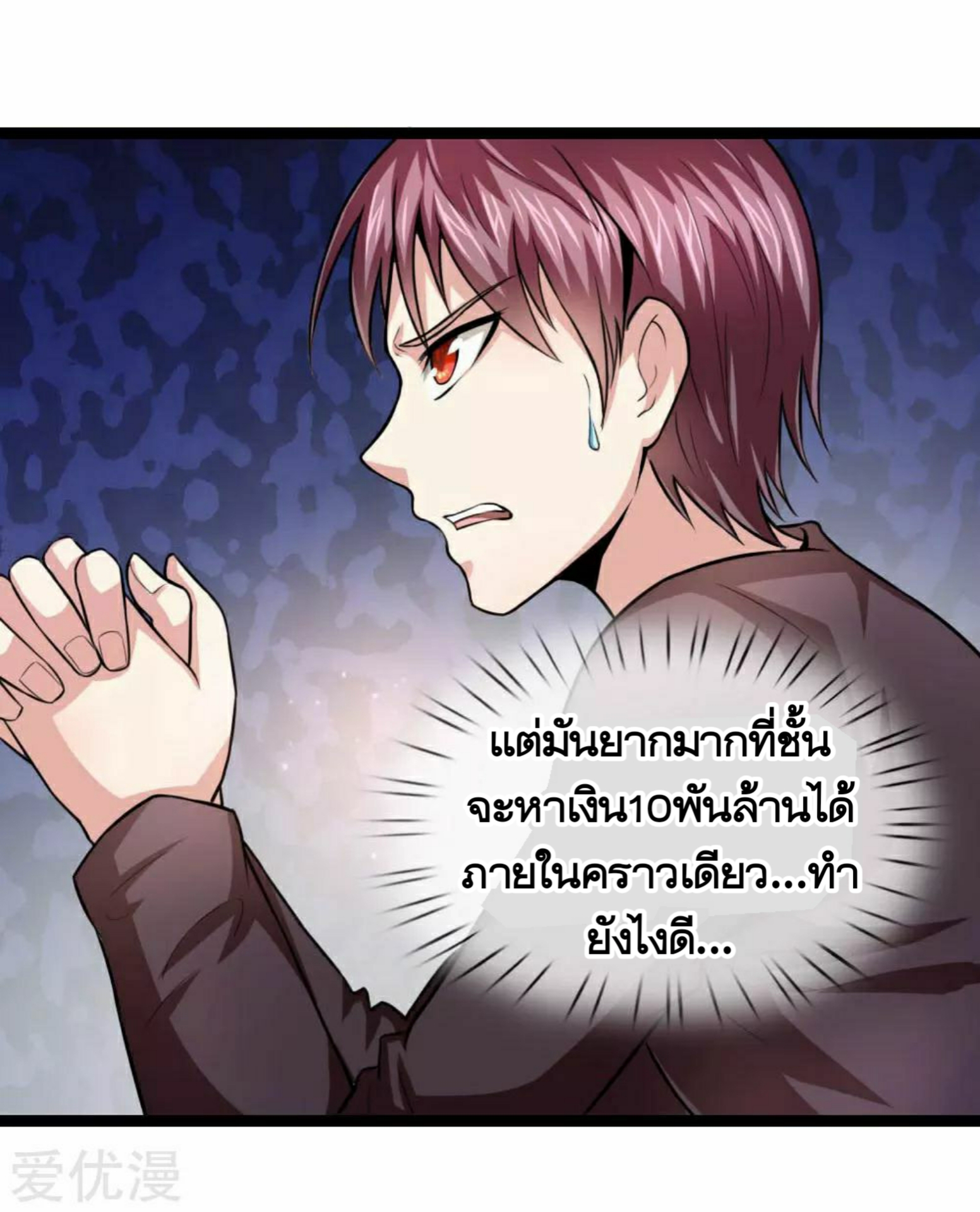 สุดยอดปรมาจารย์มีด ตอนที่ 88 หน้า 18