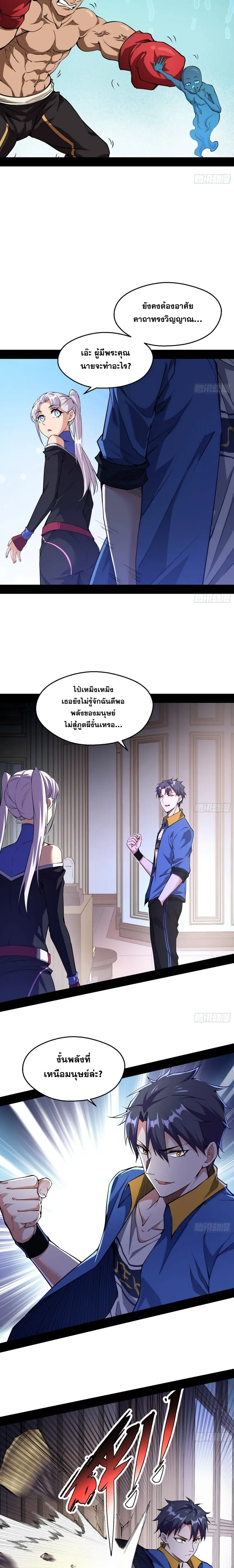 I'm an Evil God ข้าคือจักรพรรดิปีศาจ ตอนที่ 66 หน้า 7