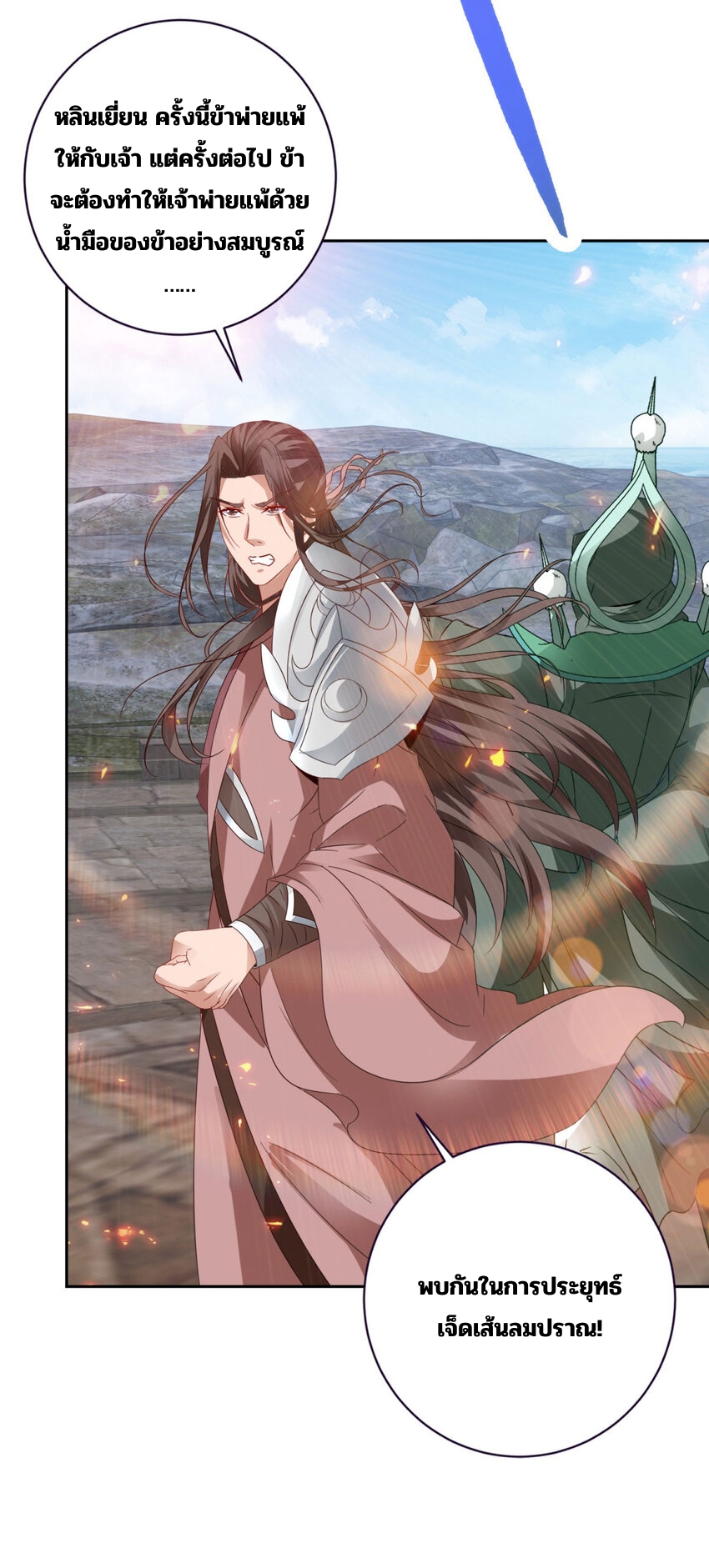 จักรพรรดิวิญญาณศักดิ์สิทธิ์ (ทันจีน) ตอนที่ 349 หน้า 22