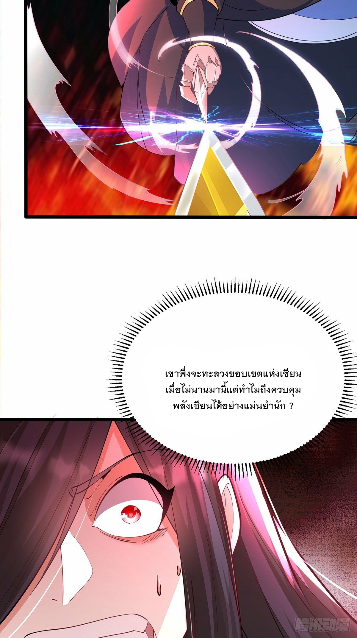 เทพกระบี่มรณะ (ชนจีน) ตอนที่ 44 หน้า 7