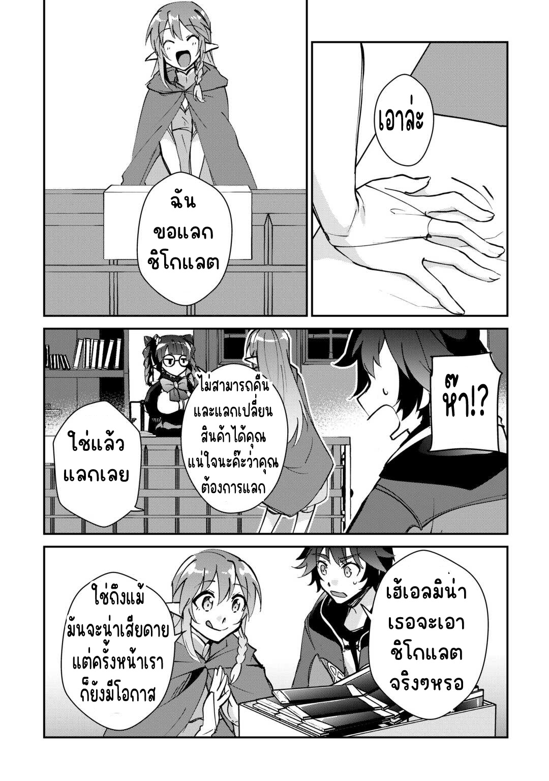 แอชผู้ถูกทอดทิ้งกับดินแดนรกร้าง Daijizen no Mahoutsukai Ashuto, Sutareta Ryouchi de Slow Life ตอนที่ 30 หน้า 9