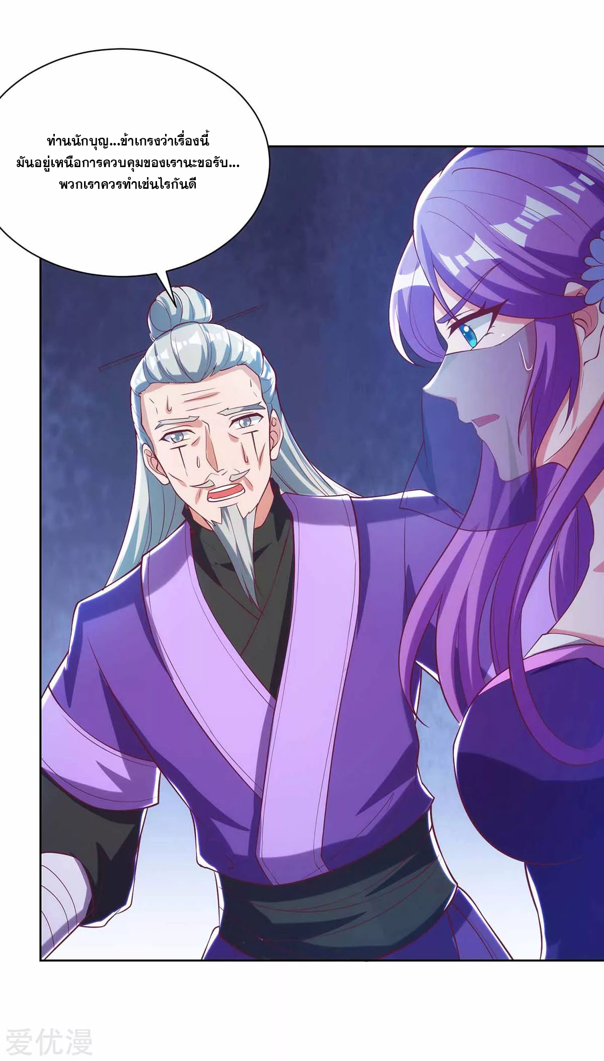 จักรพรรดิ 80,000 ปี ตอนที่ 75 หน้า 5