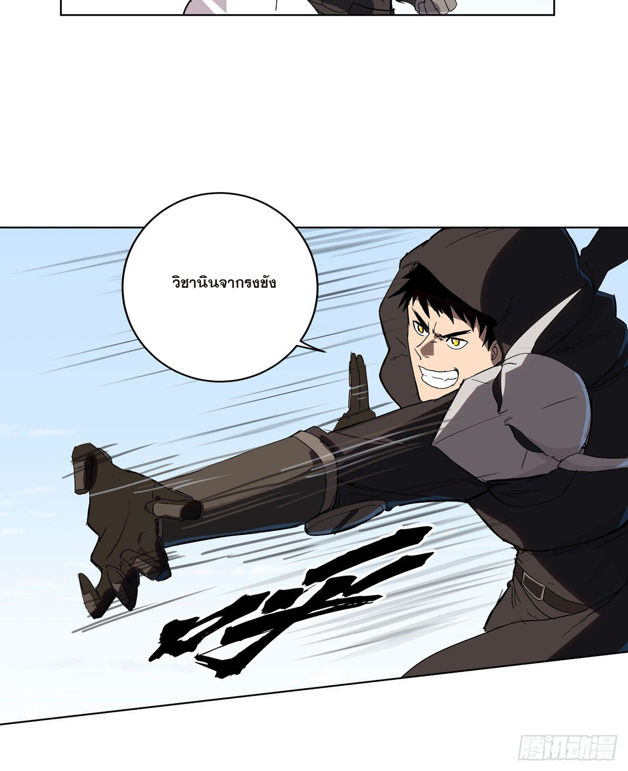 Cultivator vs Superhero (ทันจีน) ตอนที่ 57 หน้า 11