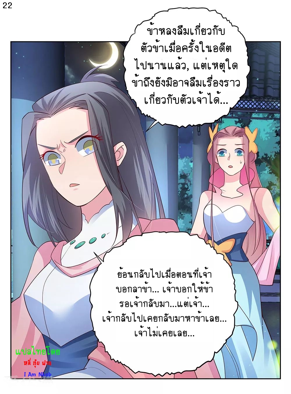Above All Gods เทพยุทธเหนือเทวะ ตอนที่ 98 หน้า 23