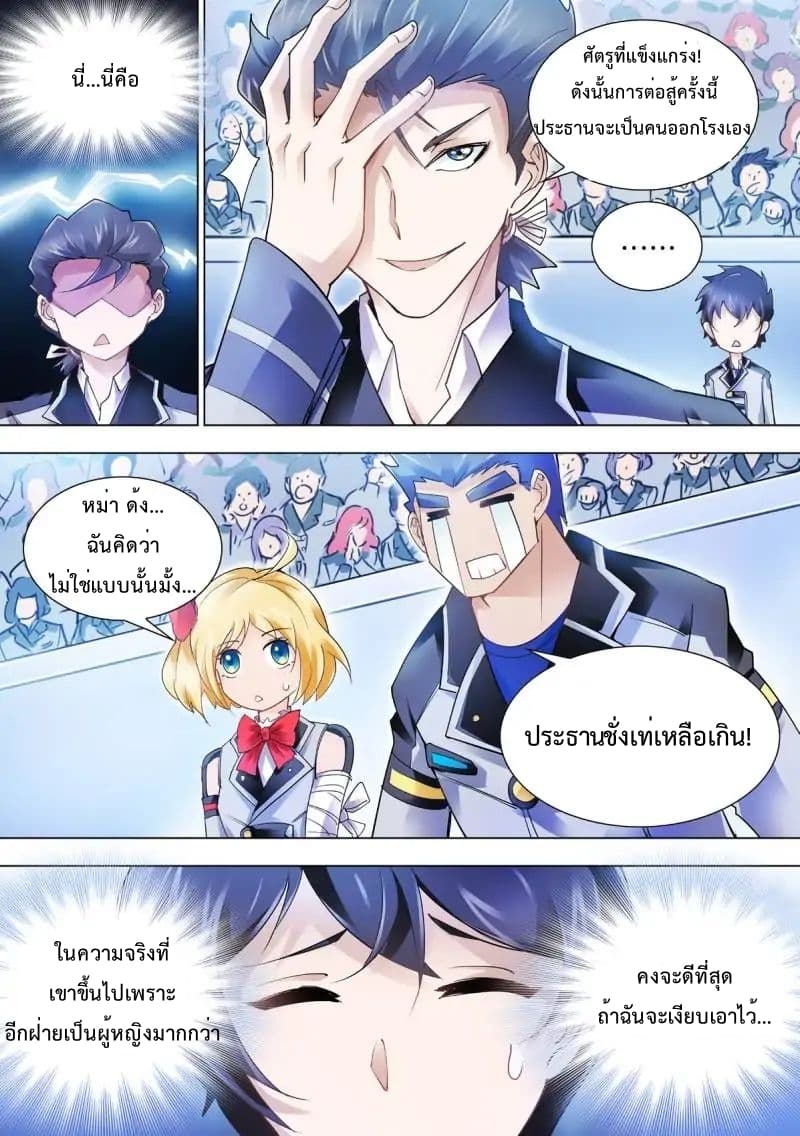 Battle frenzy ตอนที่ 13 หน้า 10