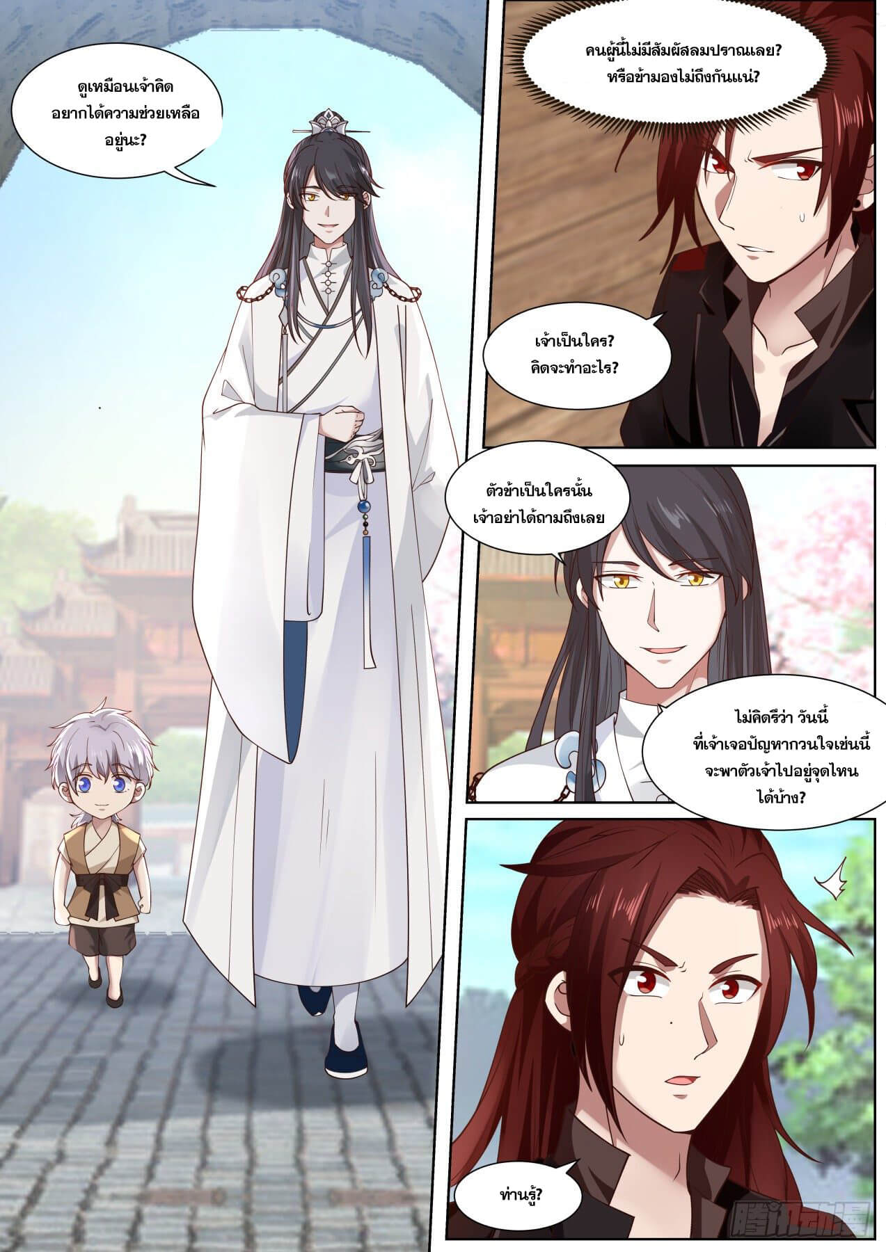 ปฐมบุรุษแห่งยุค (ทันจีน) ตอนที่ 17 หน้า 9