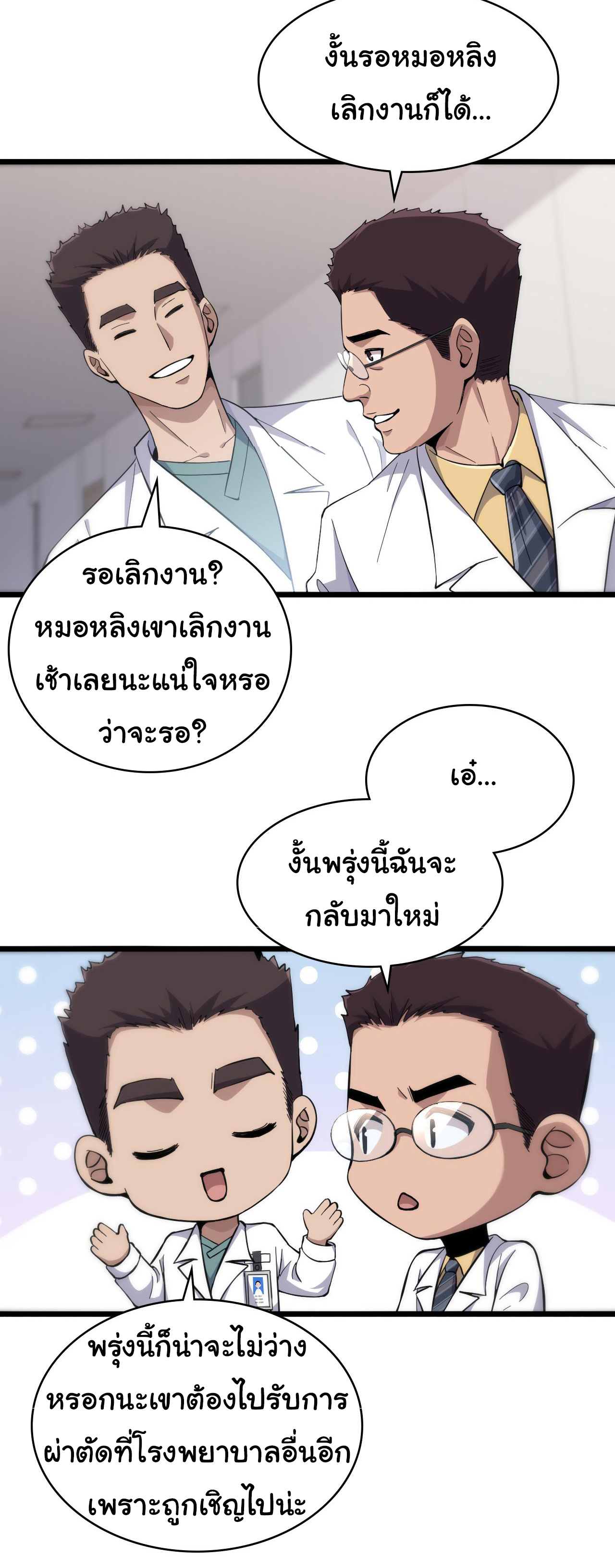 สุดยอดระบบของหมอหลิงหรัน ตอนที่ 134 หน้า 20