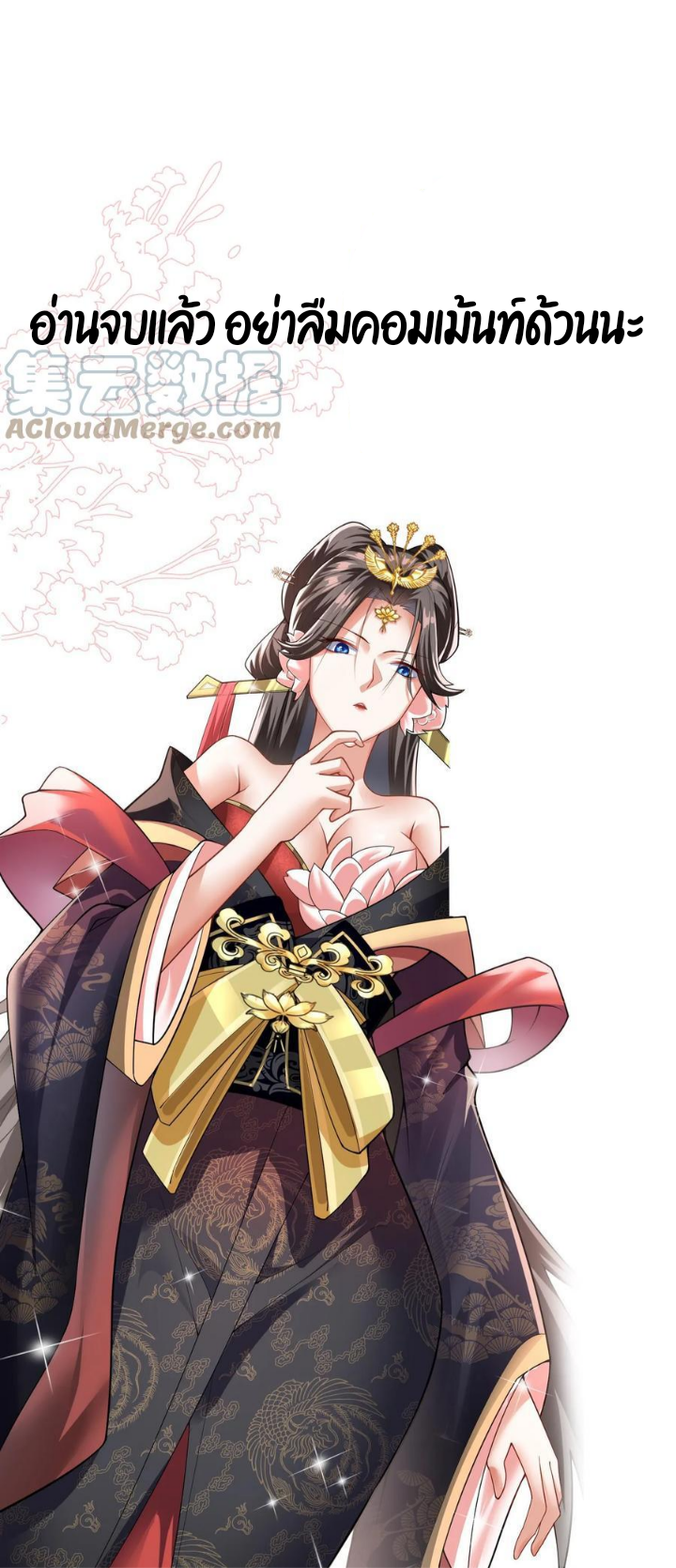 ข้าถูกอัญเชิญมาเพื่อช่วยจักรพรรดินี (ยังไม่ชนฉบับ) ตอนที่ 22 หน้า 24