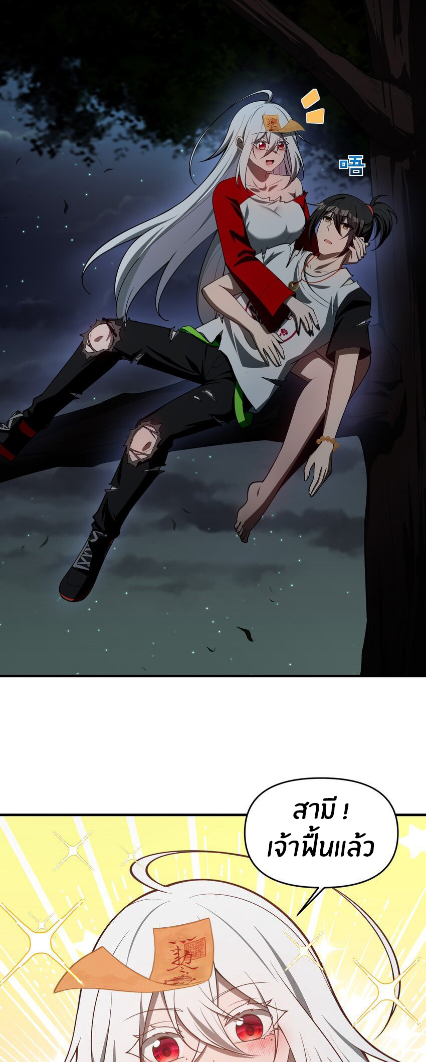 During the live broadcast, I proposed to the female ghost - she really agreed?! ตอนที่ 10 หน้า 3