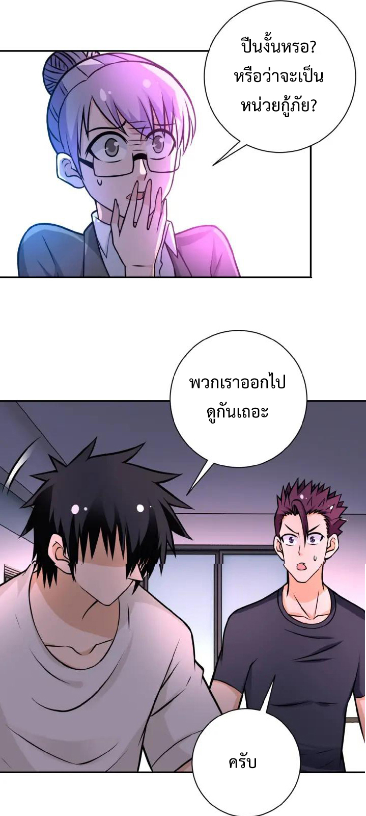 Apocalyptic Super System ตอนที่ 32 หน้า 15