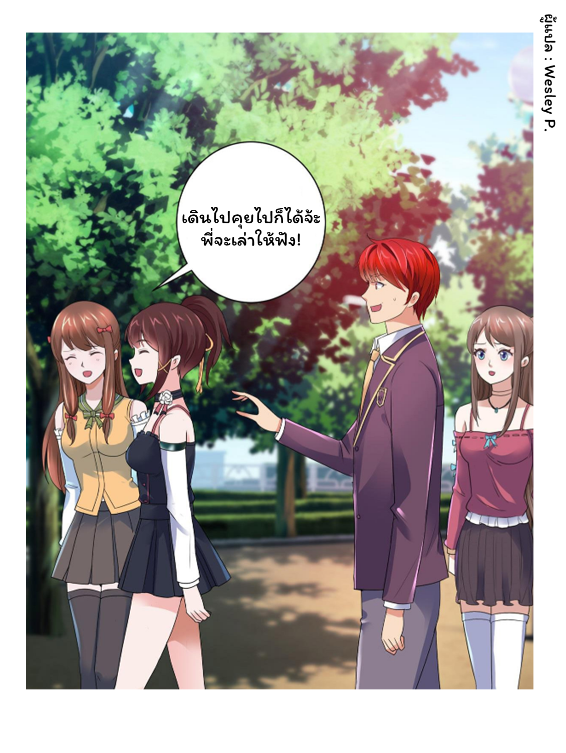 ระบบพระเจ้า ตอนที่ 127 หน้า 12