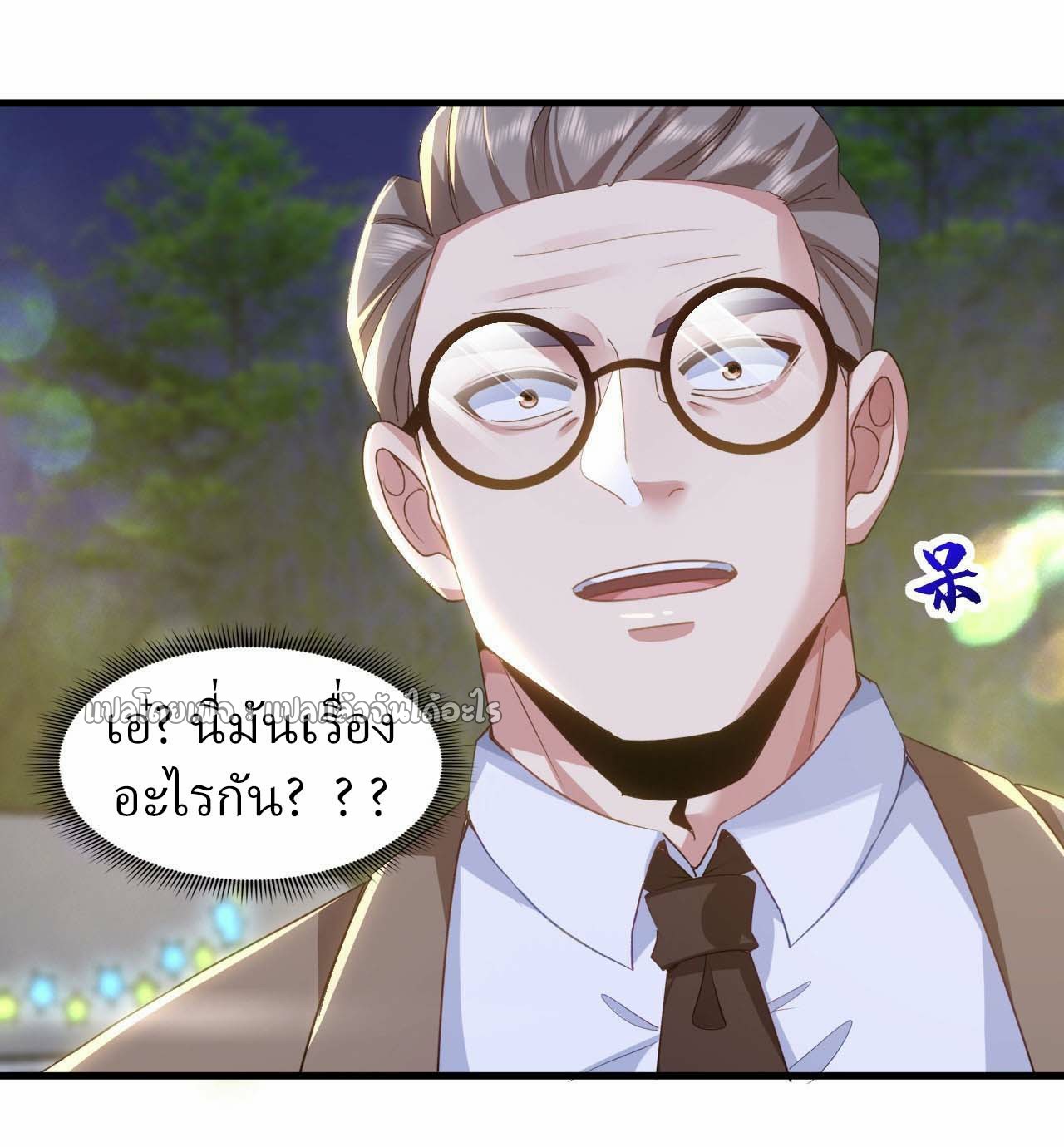 สุดยอดลูกเขยฟ้าประทาน ตอนที่ 141 หน้า 18