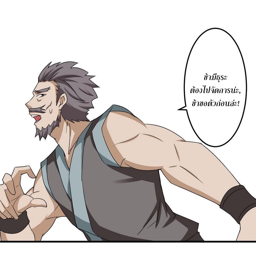 มหาจอมปราชญ์ ปราณเทวะ ตอนที่ 92 หน้า 8