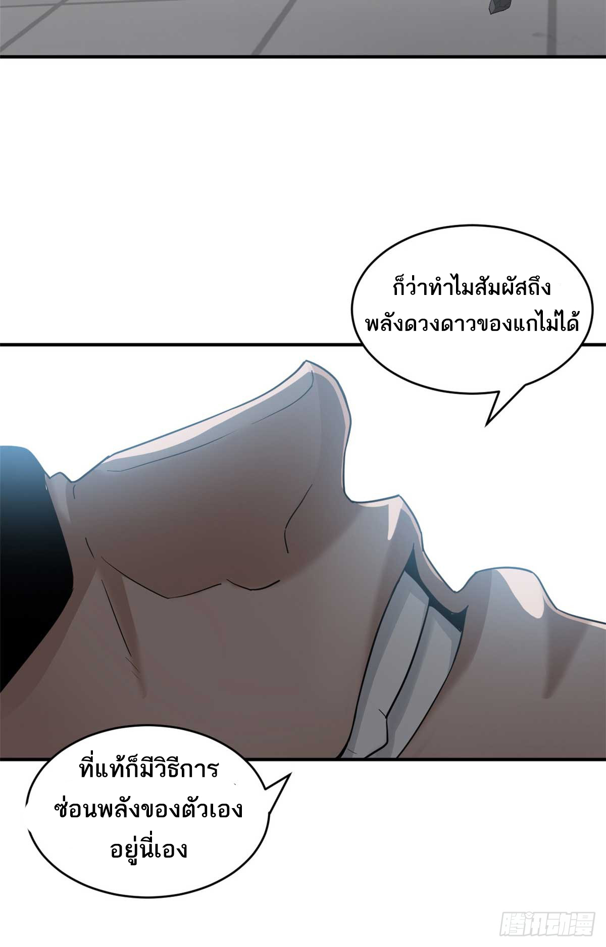โคตรเทพร้านสัตว์อสูร ตอนที่ 121 หน้า 16