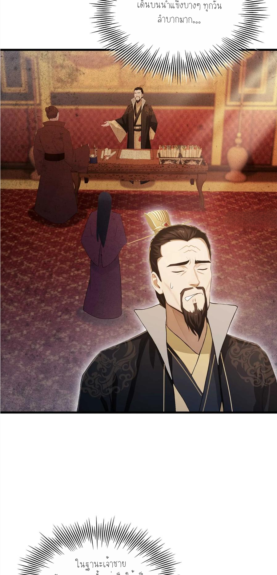 ฉันเป็นไม่รู้ตัวเองว่าโหด~ ตอนที่ 6 หน้า 6