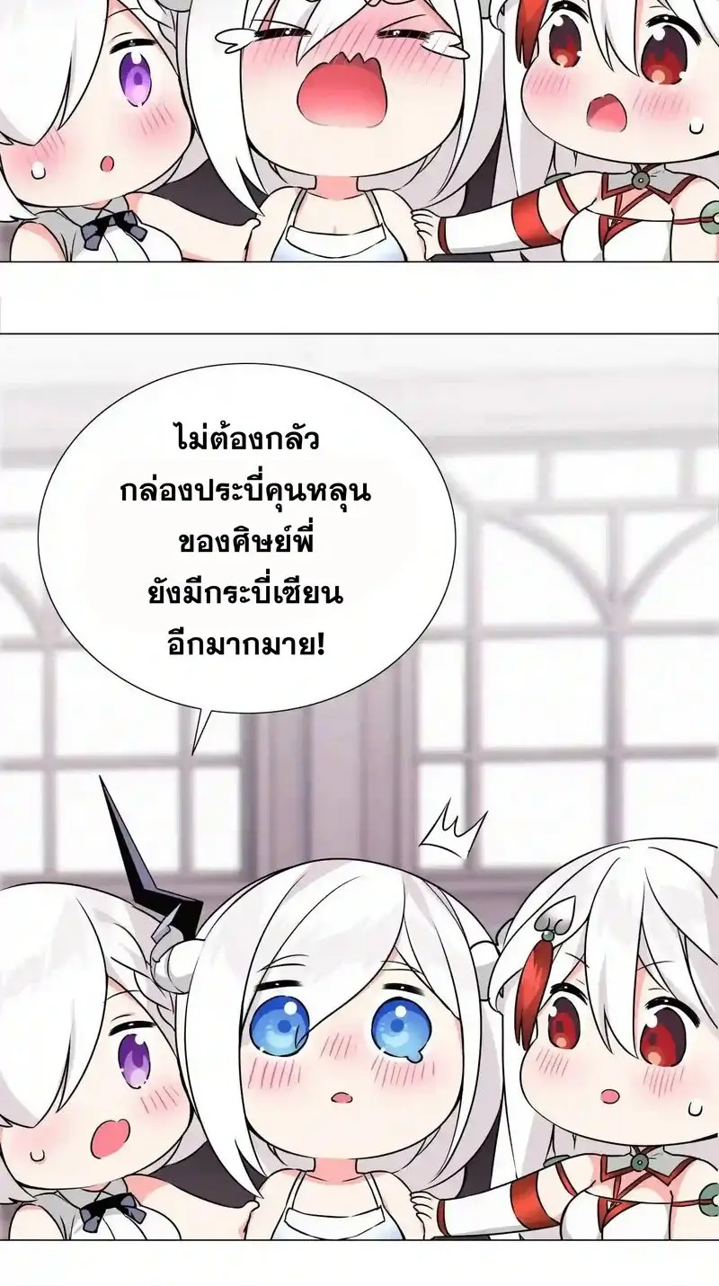 My Harem Grew So Large I Was Forced to Ascend ฮาเร็มสาวที่ต่างโลก ตอนที่ 51 หน้า 42