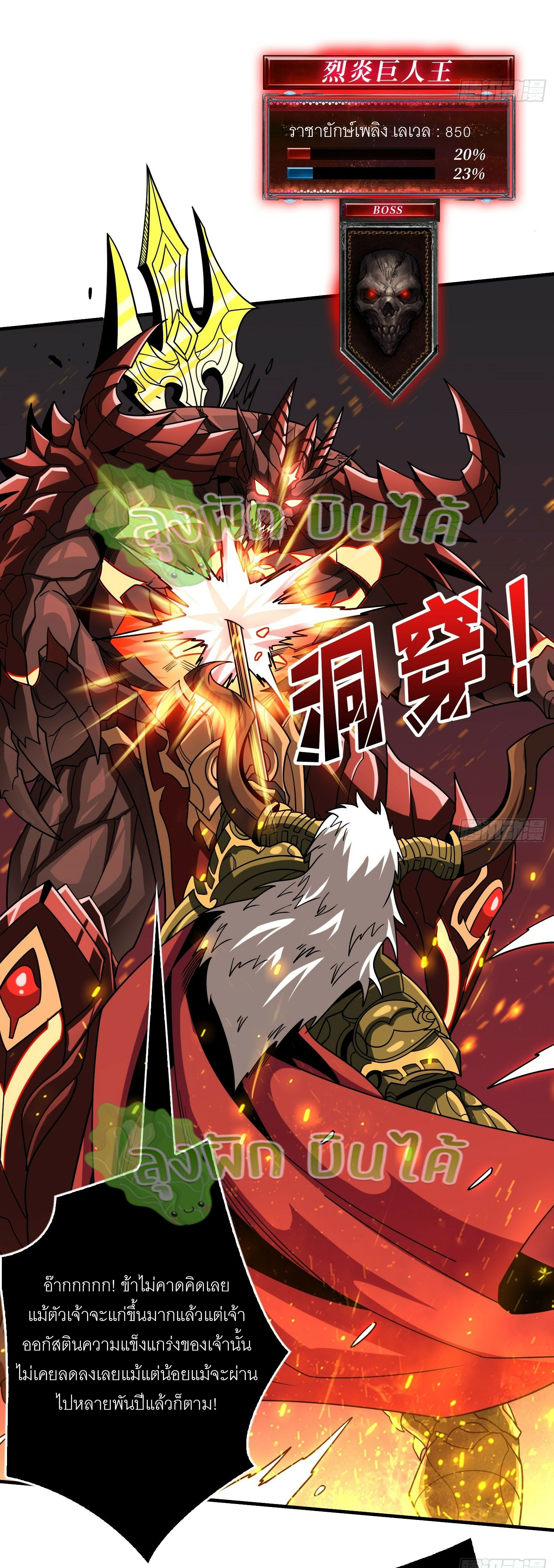 (ชนจีน) IT STARTS WITH A KINGPIN ACCOUNT - จุติจอมราชัน ตอนที่ 299 หน้า 8
