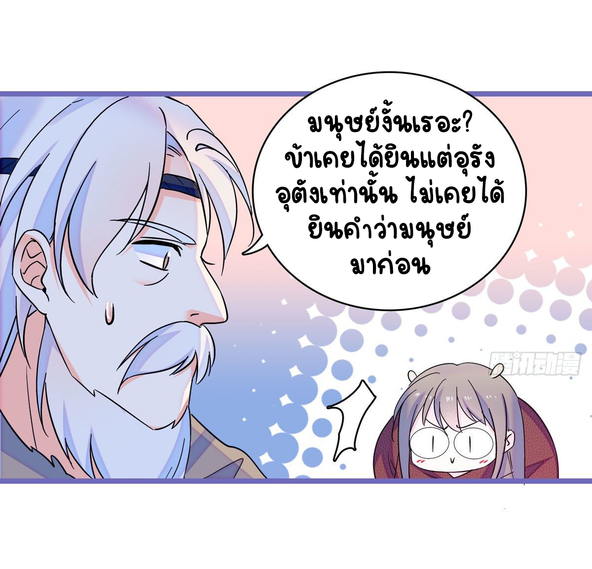 Romance In The Beast World ตอนที่ 12 หน้า 17