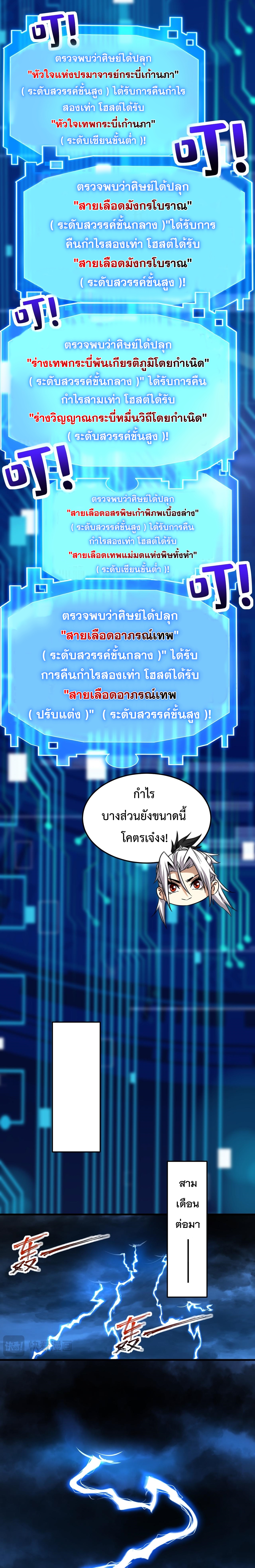 ข้าขอบ่มเพาะศิษย์แบบชิวๆ ก็แล้วกัน! (ชนจีน) ตอนที่ 142 หน้า 9