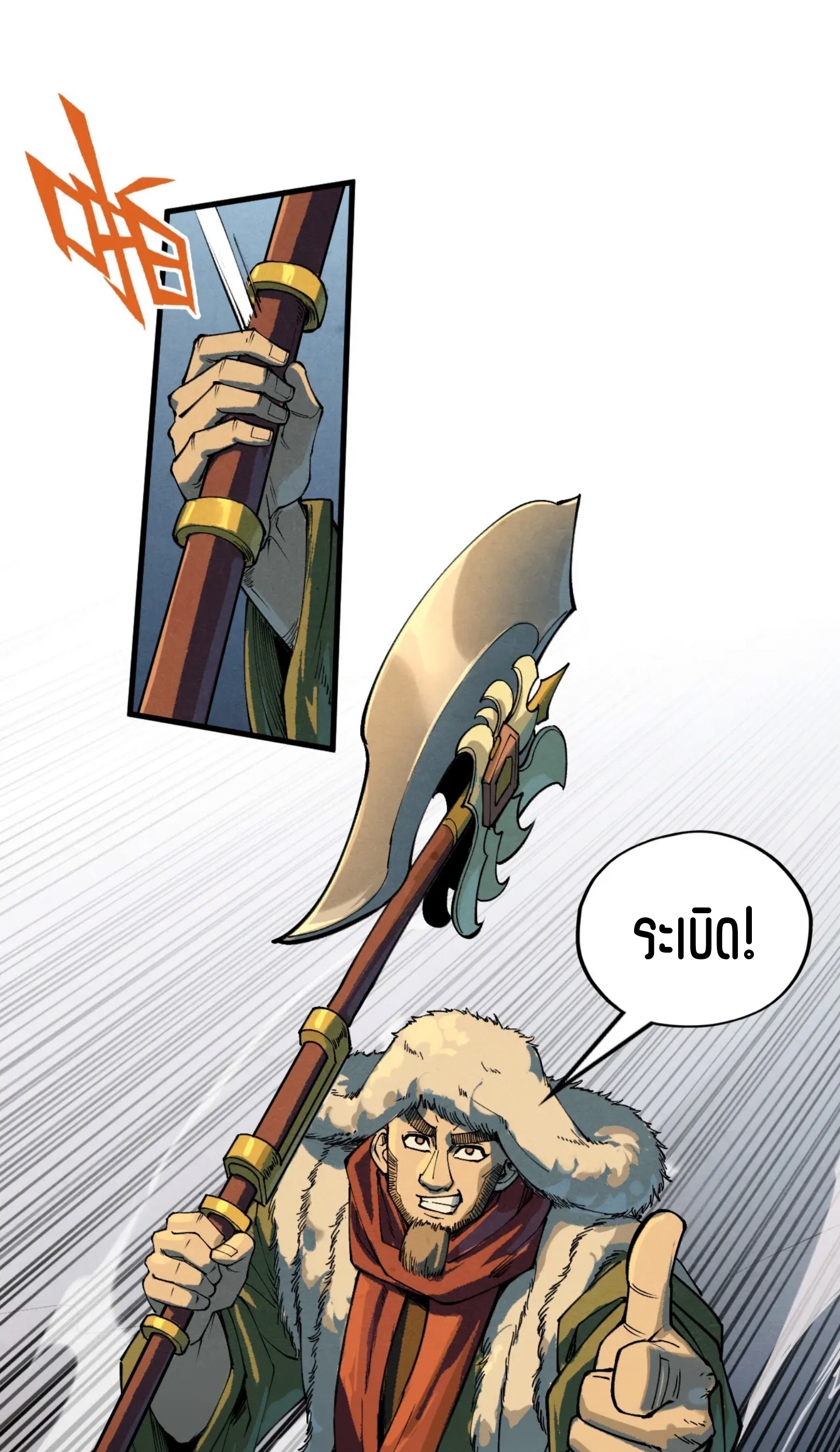 มหาเทพนิรันดร์กาล ตอนที่ 166 หน้า 32