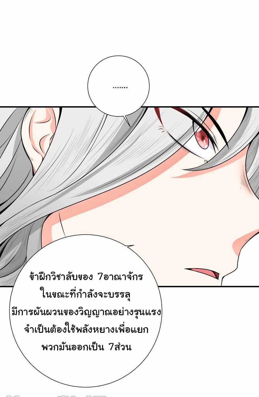 สายเลือดของข้าคือราชันย์ทั้ง 7 ตอนที่ 2 หน้า 14