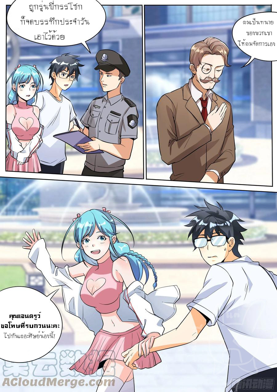 ข้าคือนักธุรกิจต่างโลก ตอนที่ 26 หน้า 9