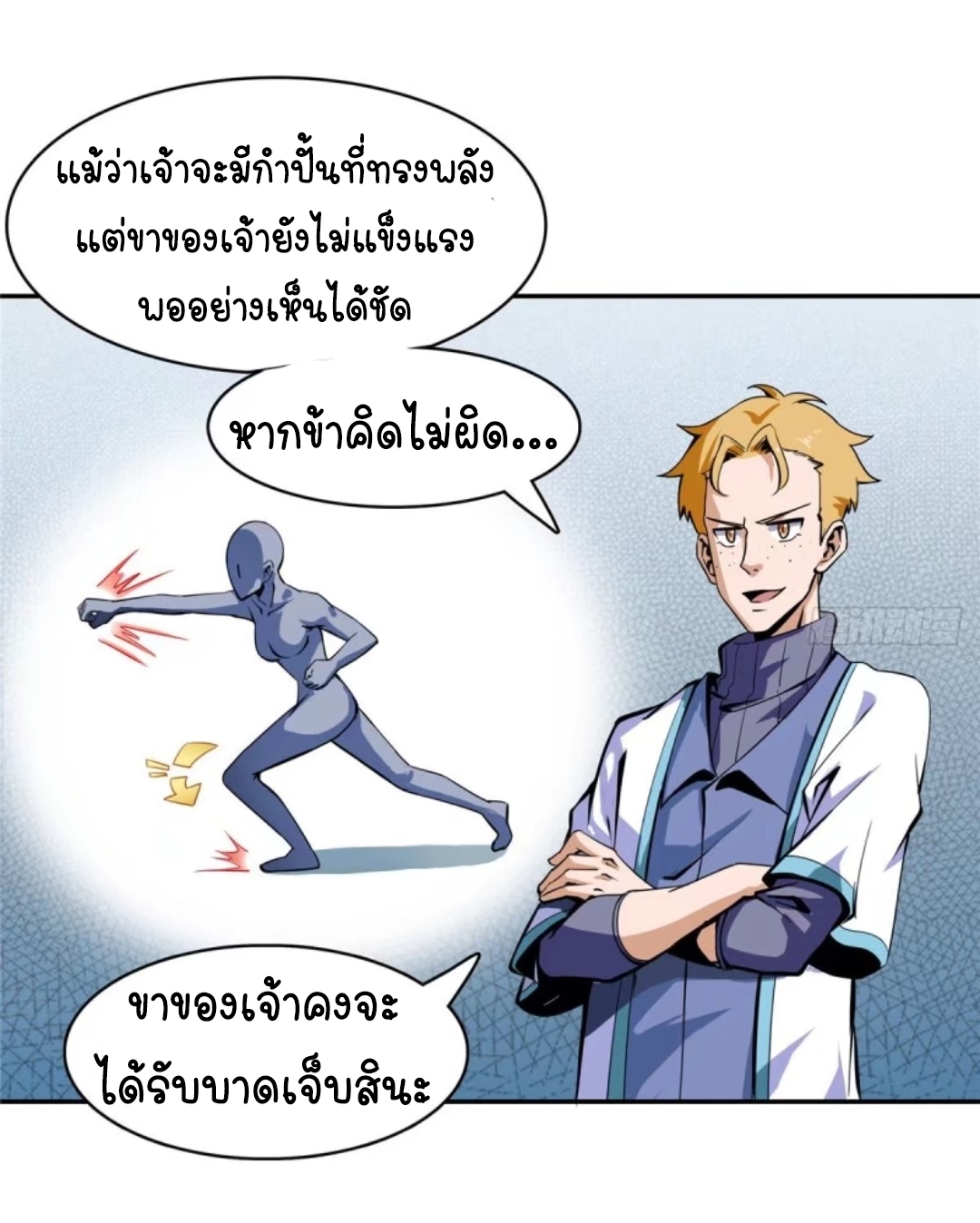 Library Of Heaven's Path ตอนที่ 2 หน้า 35