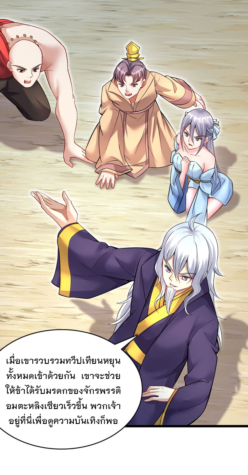 ด้วยเขตแดนกระบี่ ข้าสามารถเป็นเซียนกระบี่ได้ ตอนที่ 116 หน้า 21